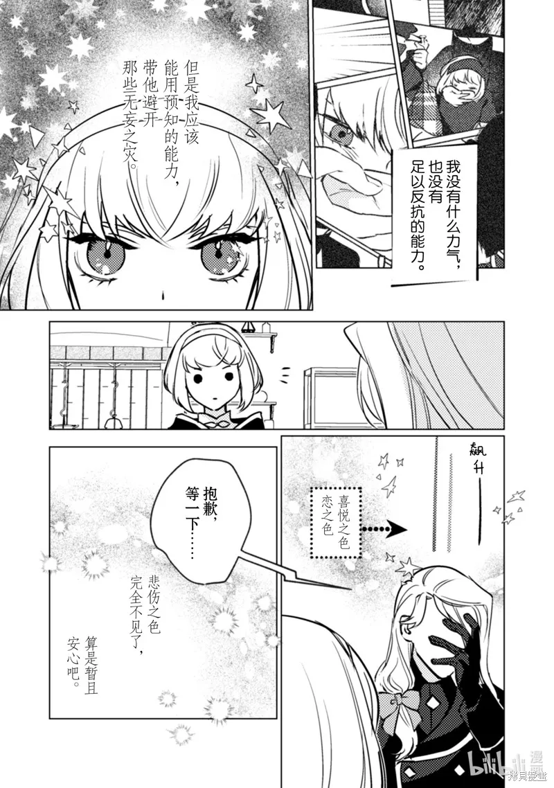 占卜师能看到花骑士的恋慕心,第20话,第12张