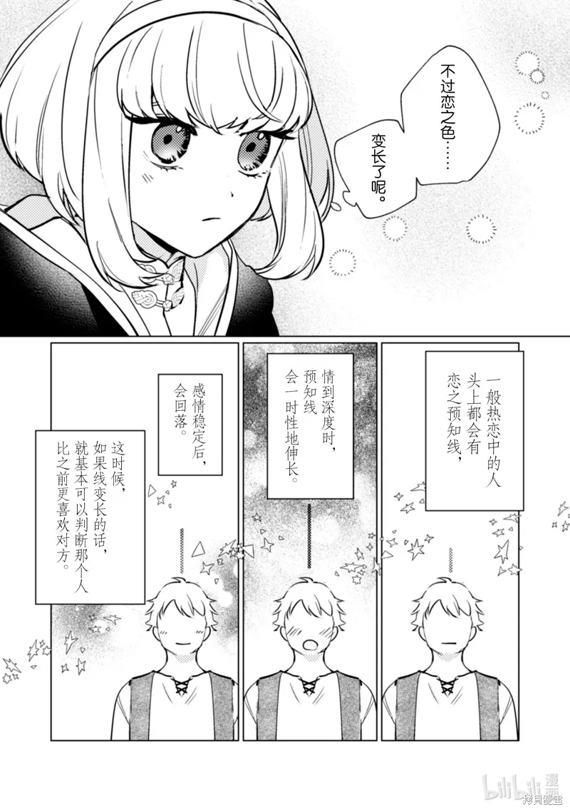 占卜师能看到花骑士的恋慕心,第20话,第13张