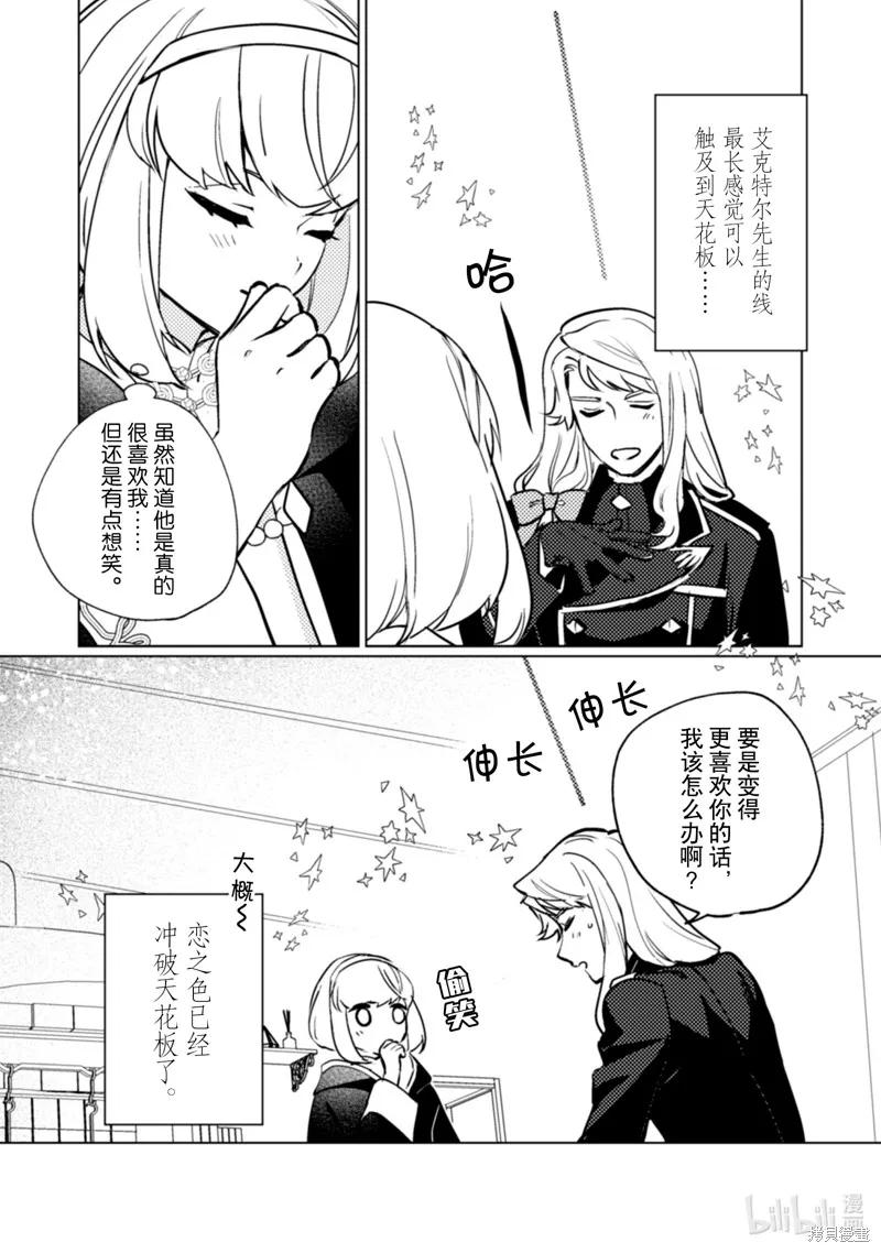 占卜师能看到花骑士的恋慕心,第20话,第14张