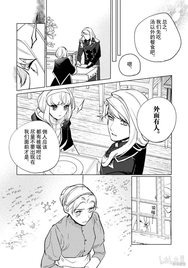 占卜师能看到花骑士的恋慕心,第20话,第15张