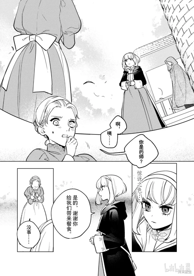 占卜师能看到花骑士的恋慕心,第20话,第17张