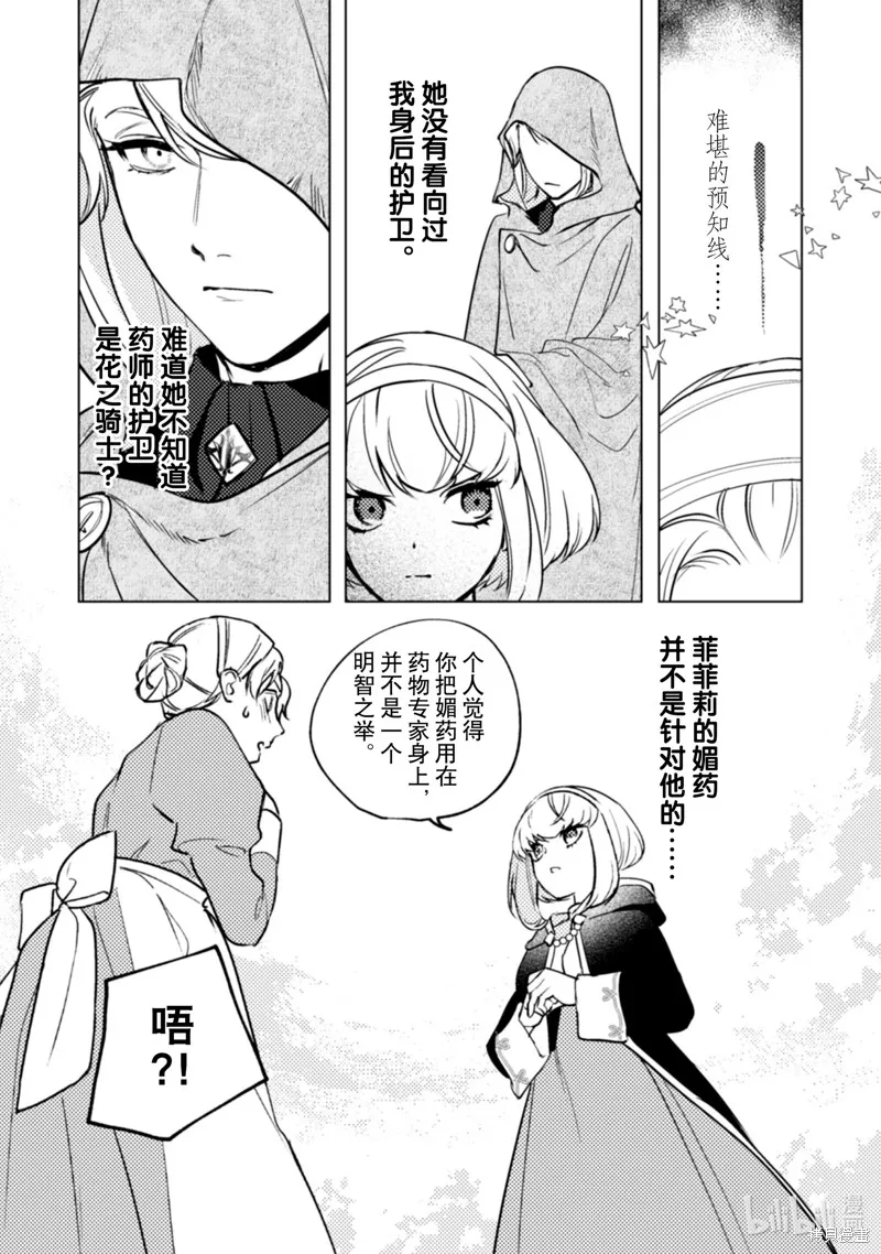 占卜师能看到花骑士的恋慕心,第20话,第18张