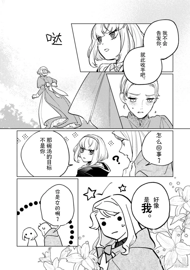 占卜师能看到花骑士的恋慕心,第20话,第19张