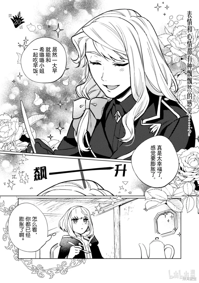 占卜师能看到花骑士的恋慕心,第20话,第2张
