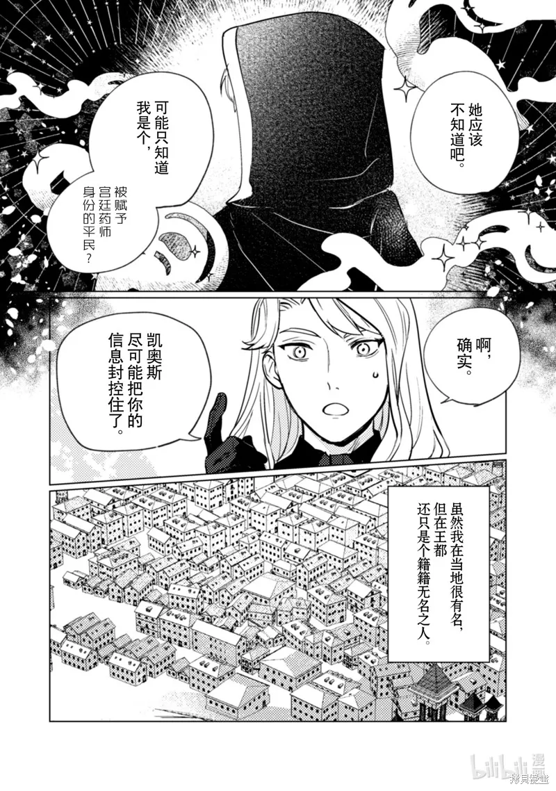 占卜师能看到花骑士的恋慕心,第20话,第20张
