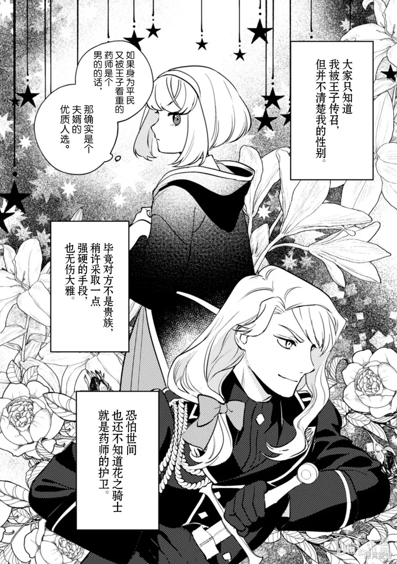 占卜师能看到花骑士的恋慕心,第20话,第21张