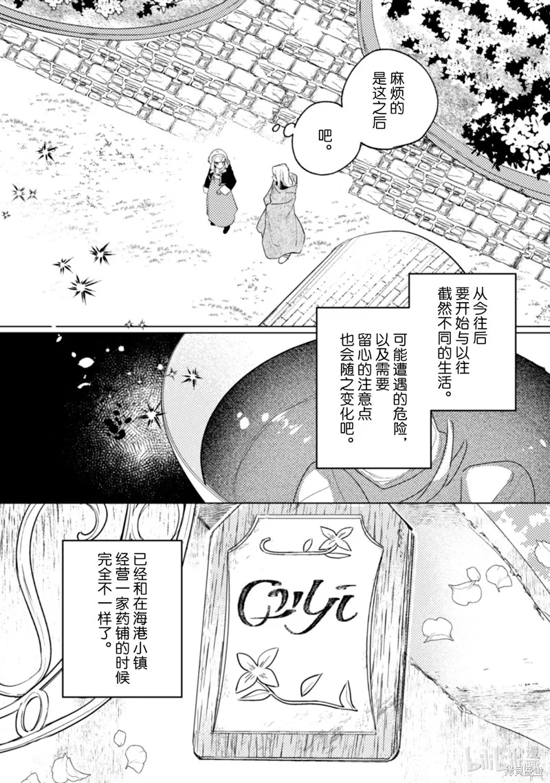 占卜师能看到花骑士的恋慕心,第20话,第22张