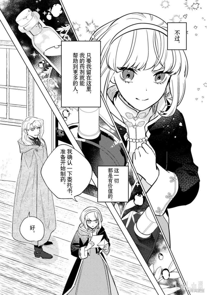 占卜师能看到花骑士的恋慕心,第20话,第23张