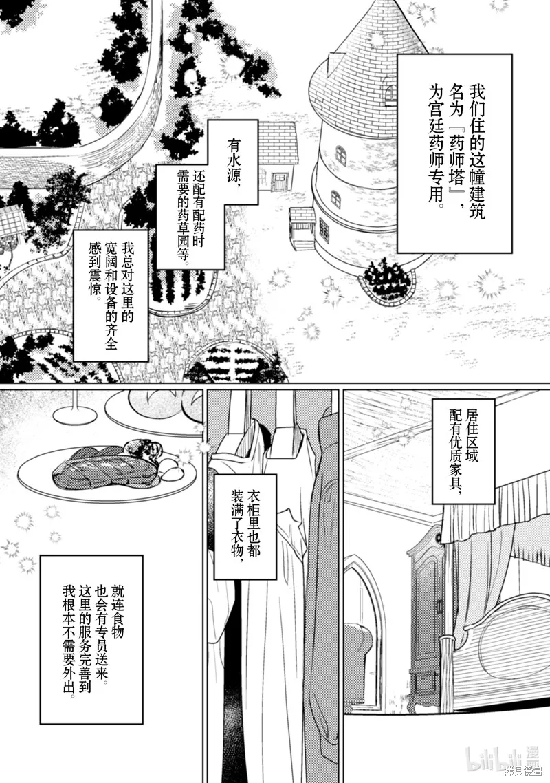 占卜师能看到花骑士的恋慕心,第20话,第3张