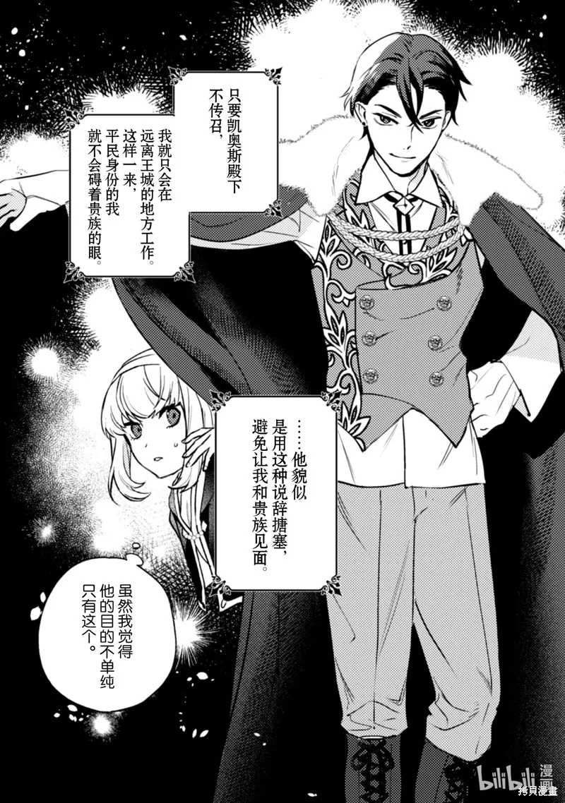 占卜师能看到花骑士的恋慕心,第20话,第4张
