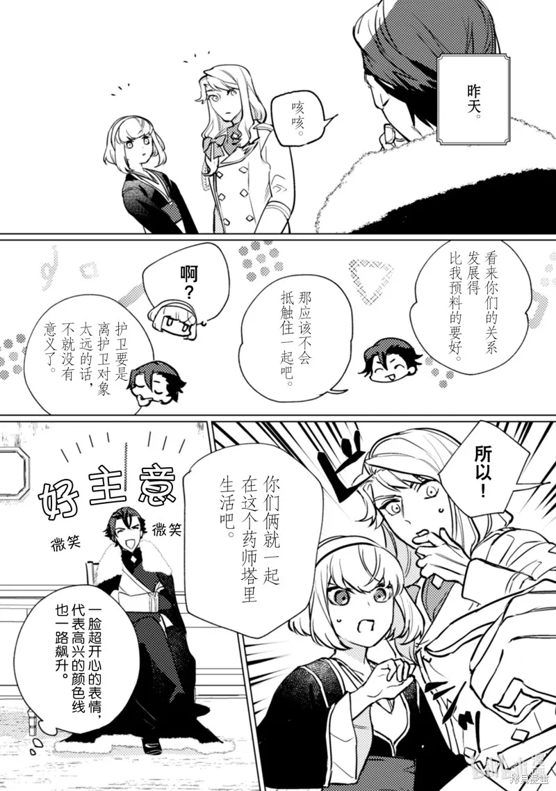 占卜师能看到花骑士的恋慕心,第20话,第5张