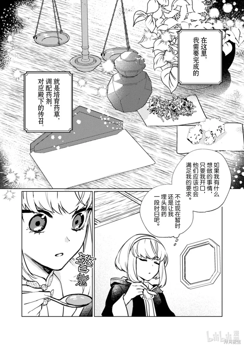 占卜师能看到花骑士的恋慕心,第20话,第7张