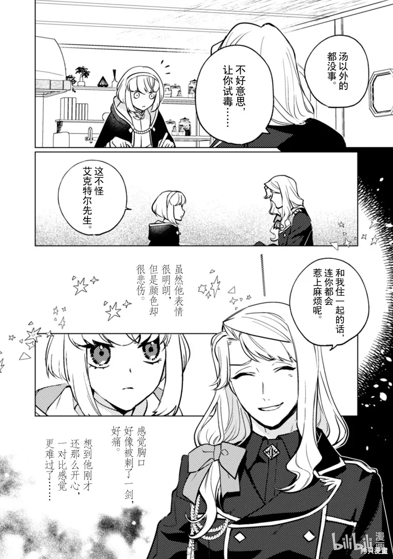 占卜师能看到花骑士的恋慕心,第20话,第9张