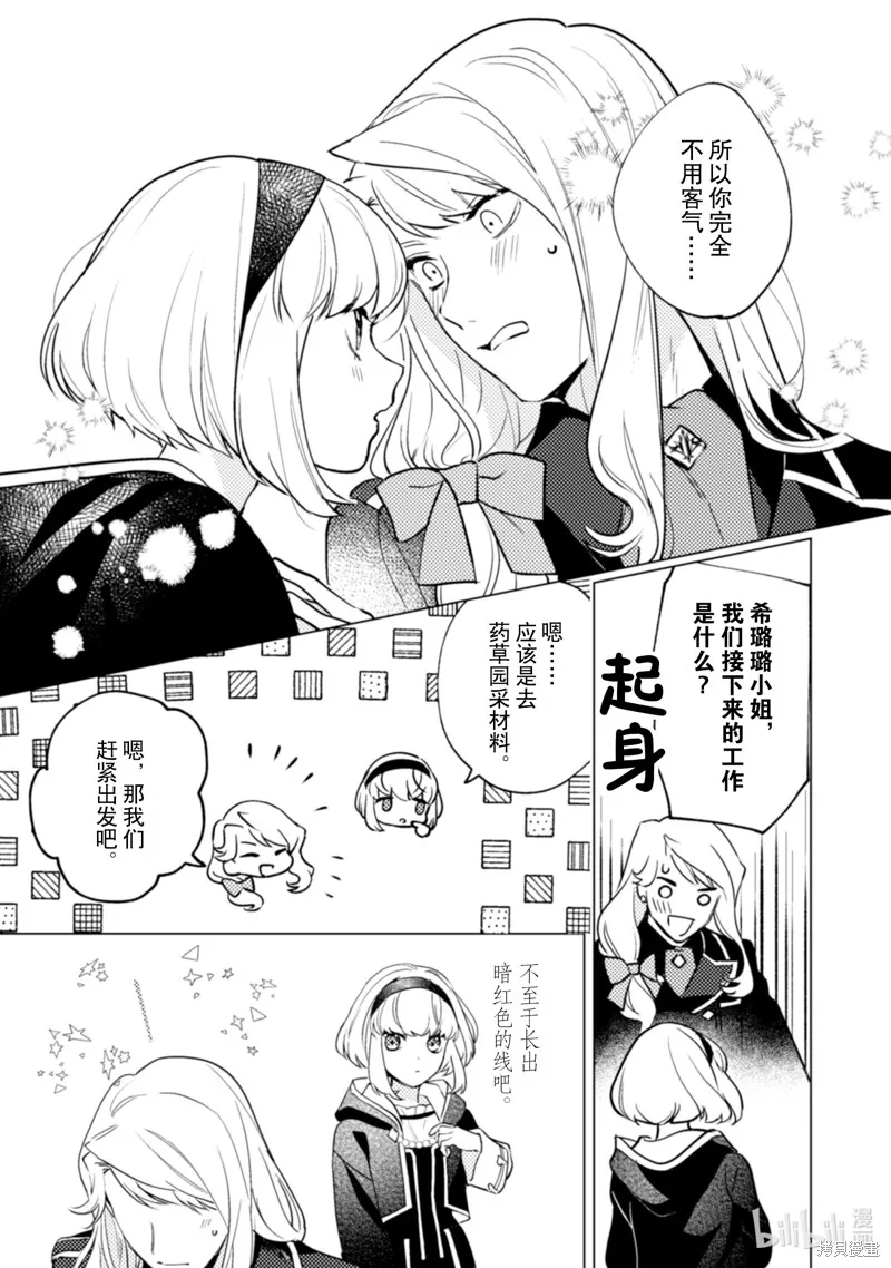 占卜师能看到花骑士的恋慕心,第24话,第10张