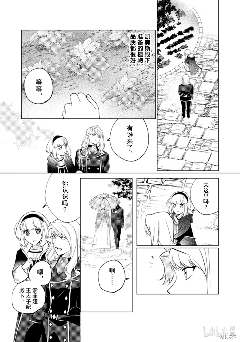 占卜师能看到花骑士的恋慕心,第24话,第11张