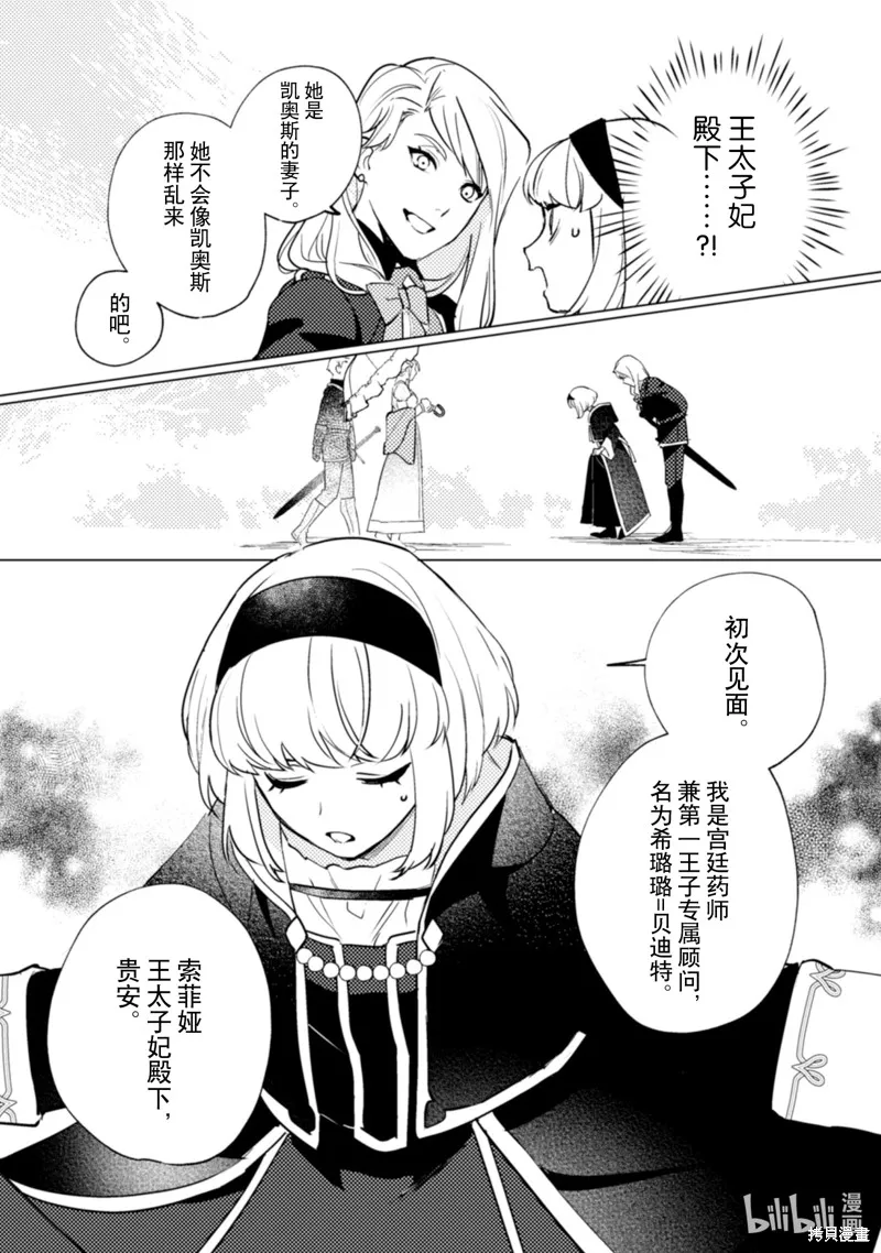 占卜师能看到花骑士的恋慕心,第24话,第12张
