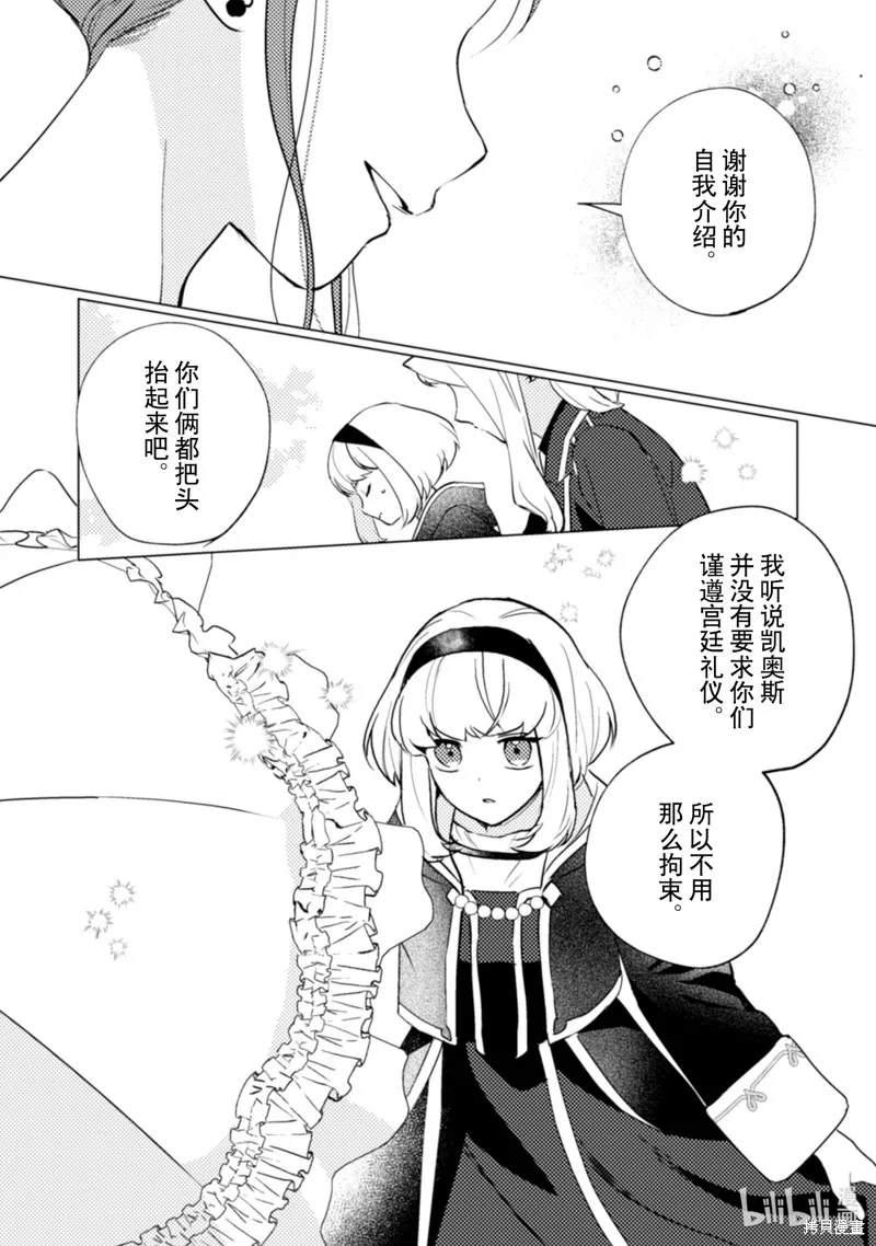 占卜师能看到花骑士的恋慕心,第24话,第13张