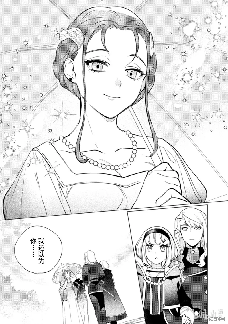 占卜师能看到花骑士的恋慕心,第24话,第14张