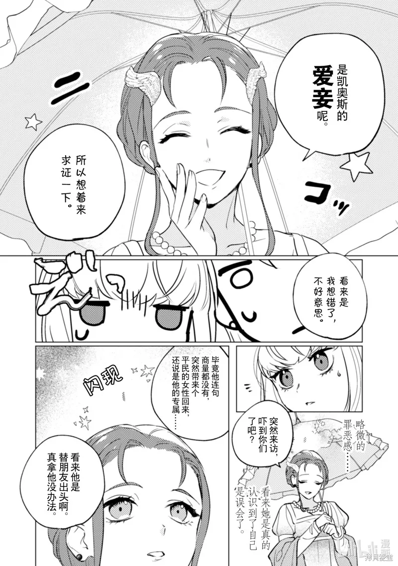 占卜师能看到花骑士的恋慕心,第24话,第15张
