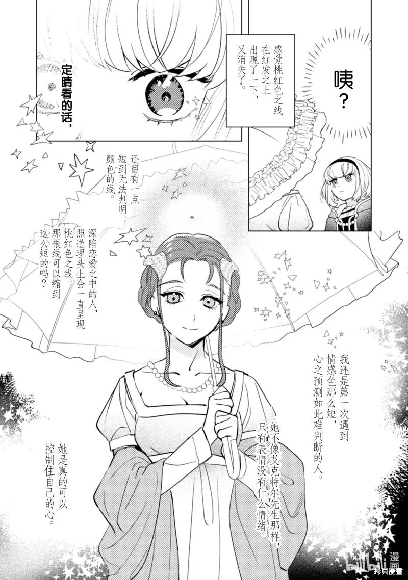 占卜师能看到花骑士的恋慕心,第24话,第16张