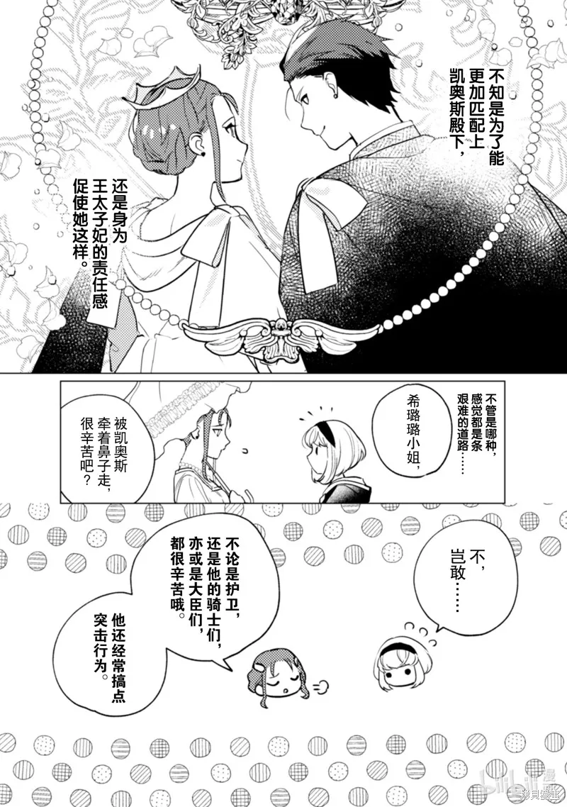 占卜师能看到花骑士的恋慕心,第24话,第17张