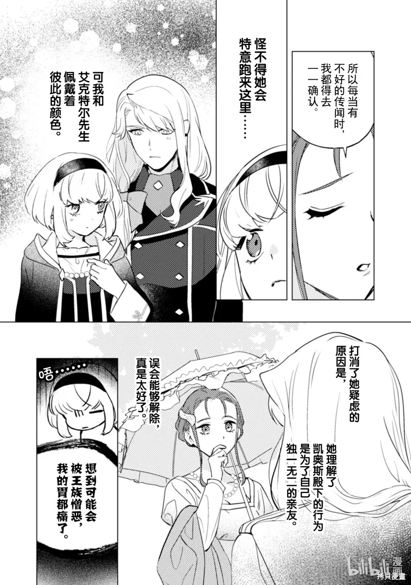 占卜师能看到花骑士的恋慕心,第24话,第18张