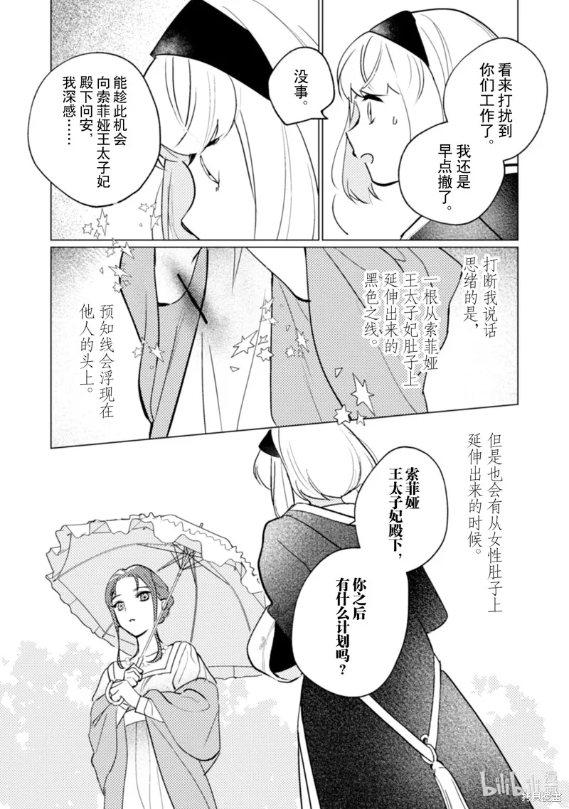 占卜师能看到花骑士的恋慕心,第24话,第19张