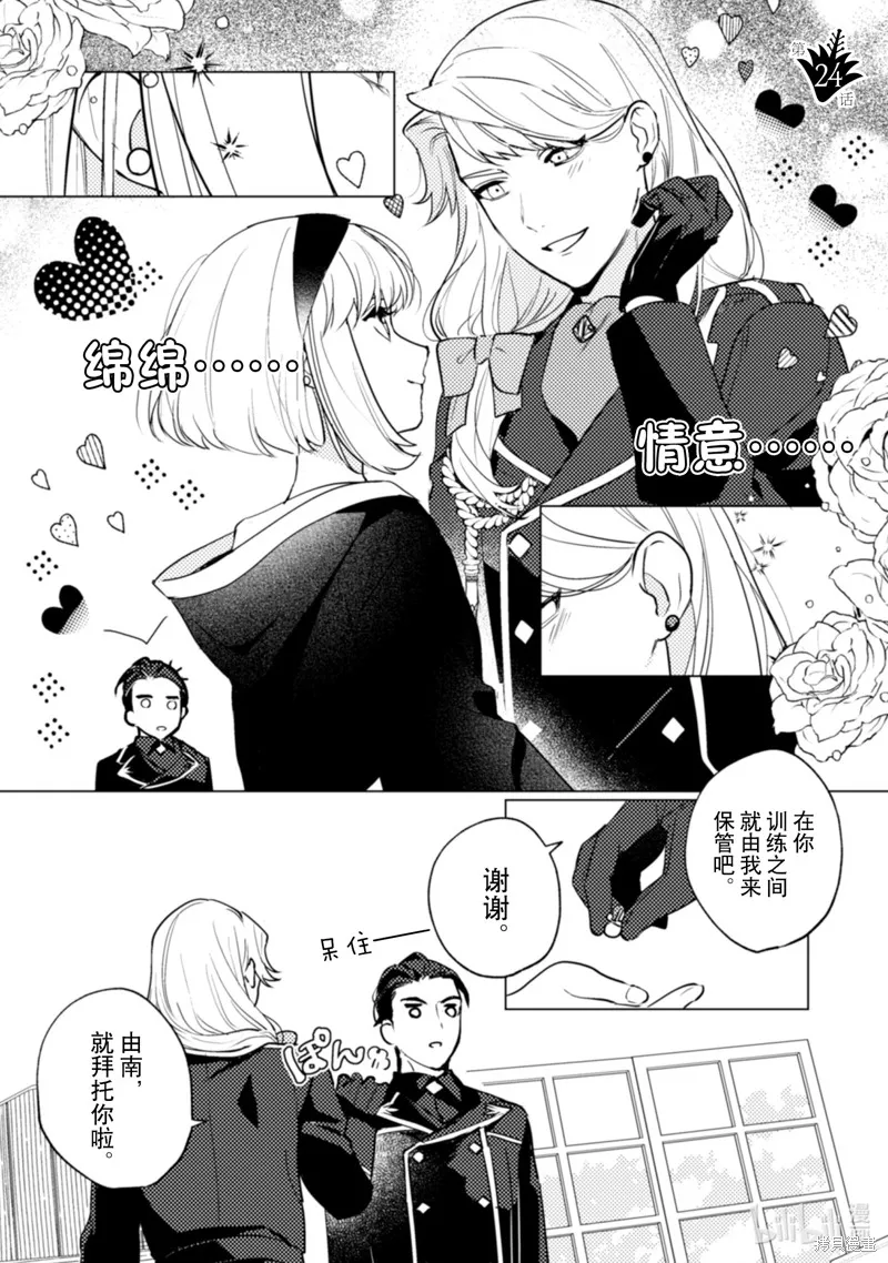 占卜师能看到花骑士的恋慕心,第24话,第2张