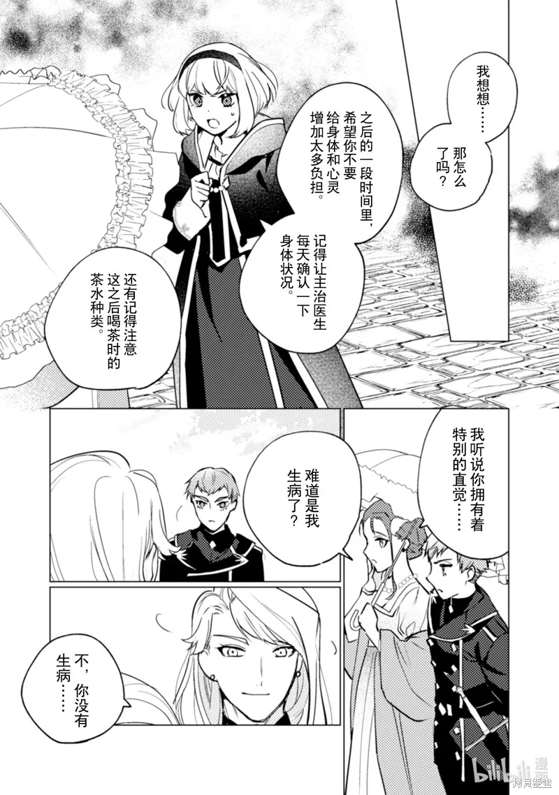占卜师能看到花骑士的恋慕心,第24话,第20张