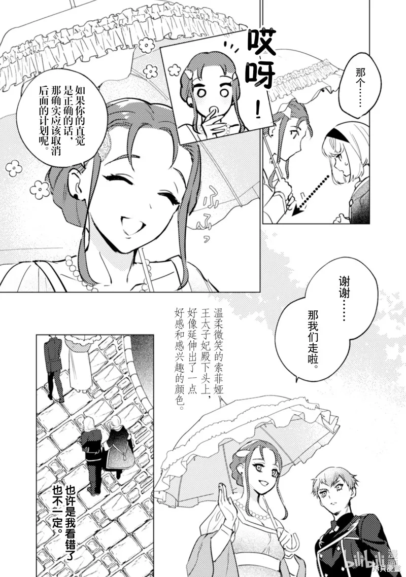 占卜师能看到花骑士的恋慕心,第24话,第21张
