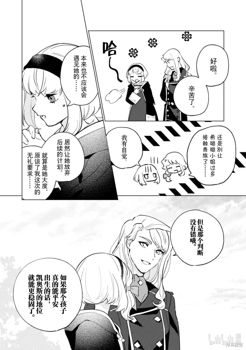 占卜师能看到花骑士的恋慕心,第24话,第22张