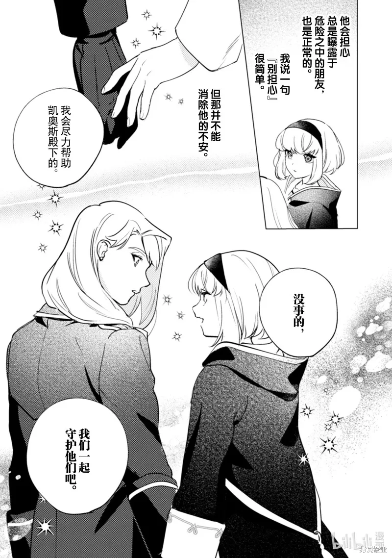 占卜师能看到花骑士的恋慕心,第24话,第24张