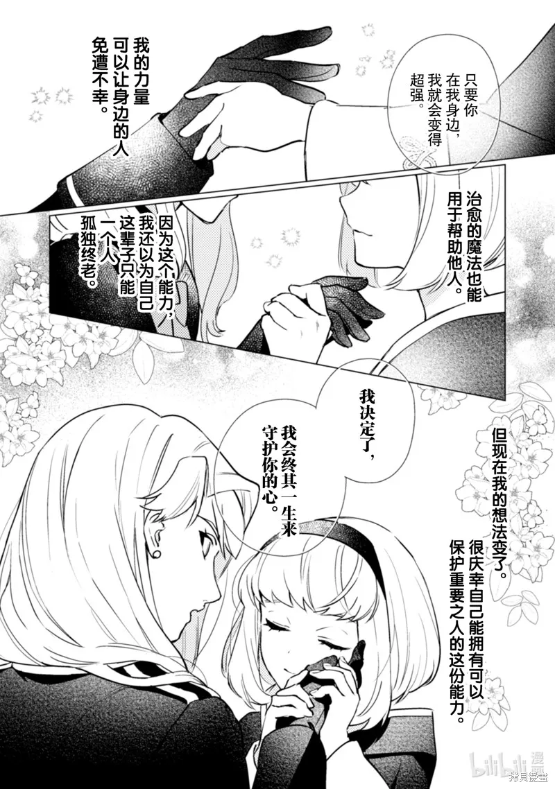 占卜师能看到花骑士的恋慕心,第24话,第25张