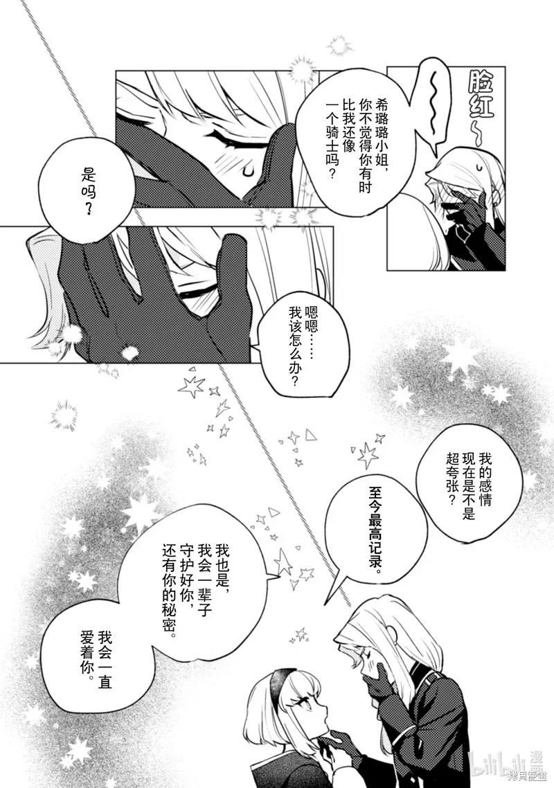 占卜师能看到花骑士的恋慕心,第24话,第26张
