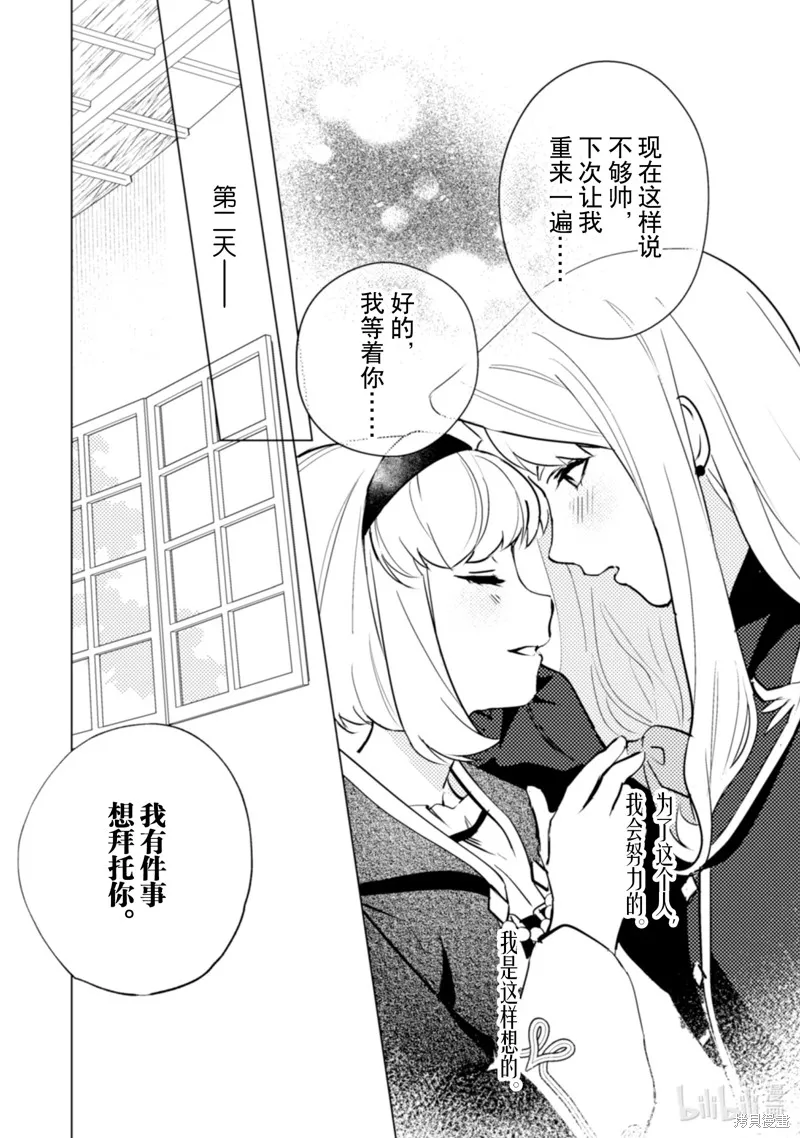占卜师能看到花骑士的恋慕心,第24话,第27张