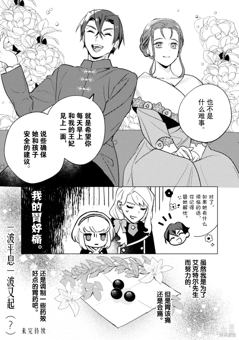 占卜师能看到花骑士的恋慕心,第24话,第28张