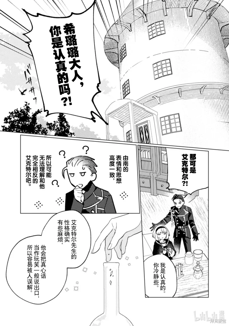 占卜师能看到花骑士的恋慕心,第24话,第3张