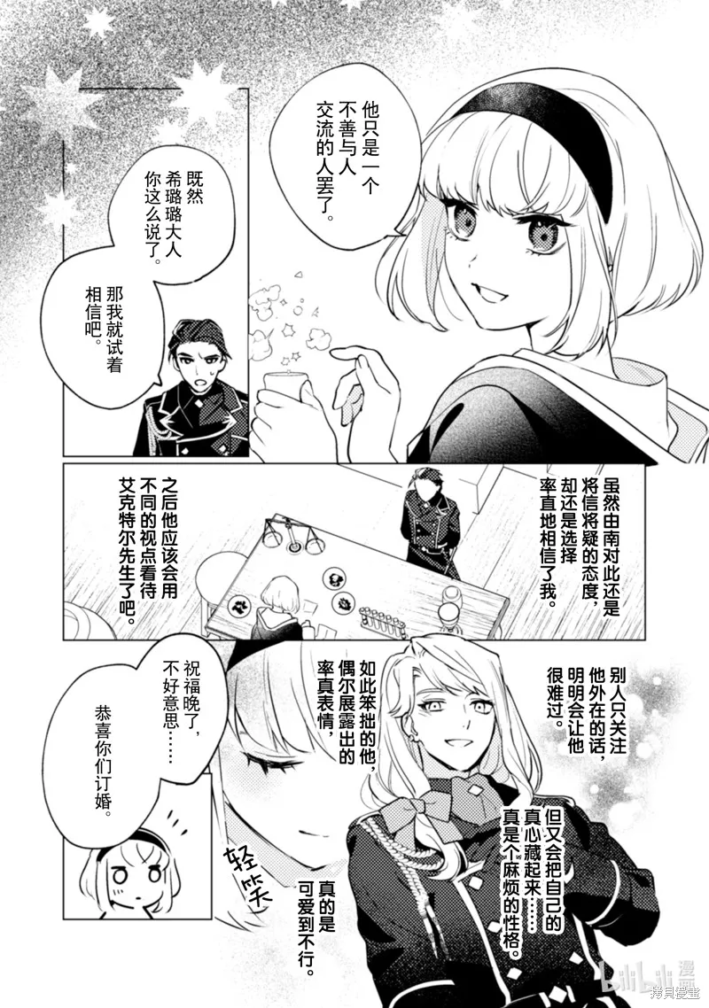 占卜师能看到花骑士的恋慕心,第24话,第4张