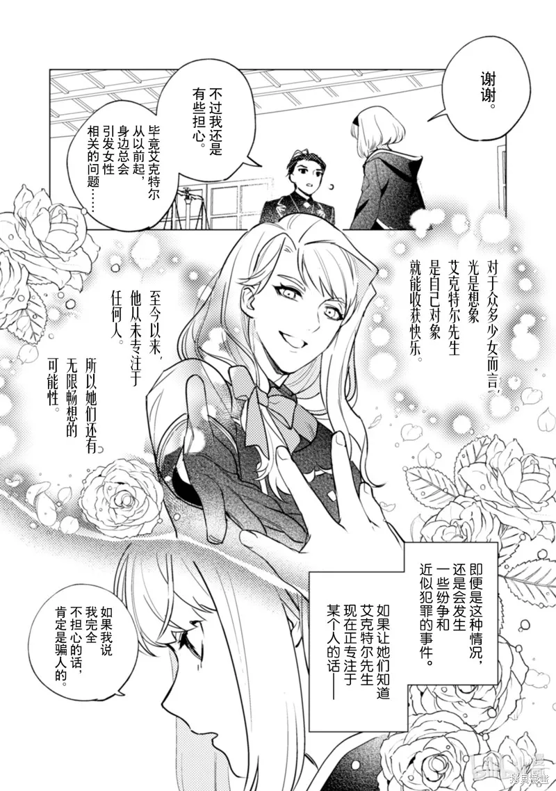 占卜师能看到花骑士的恋慕心,第24话,第5张