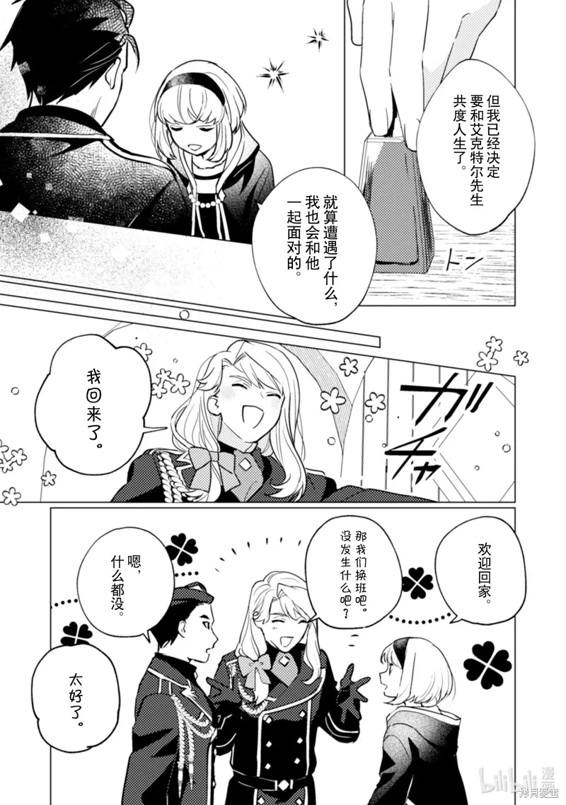 占卜师能看到花骑士的恋慕心,第24话,第6张