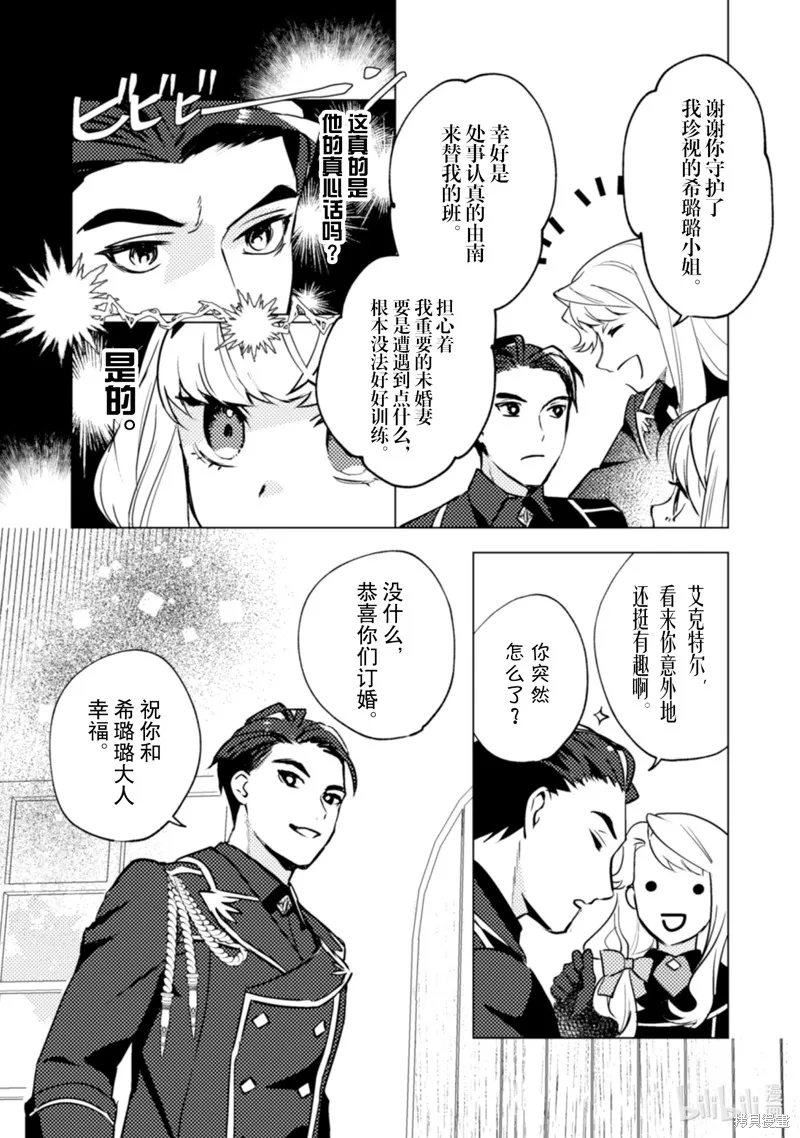 占卜师能看到花骑士的恋慕心,第24话,第7张