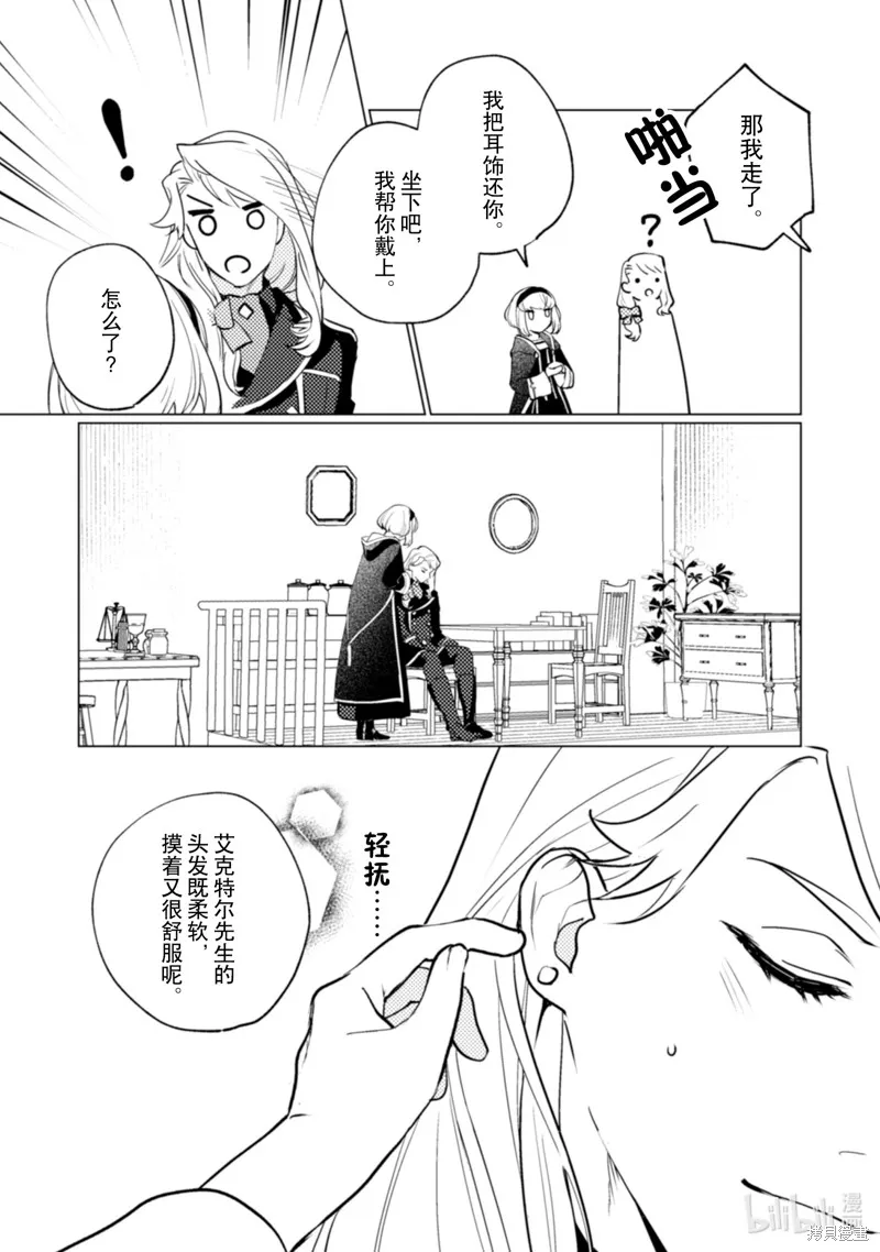 占卜师能看到花骑士的恋慕心,第24话,第8张