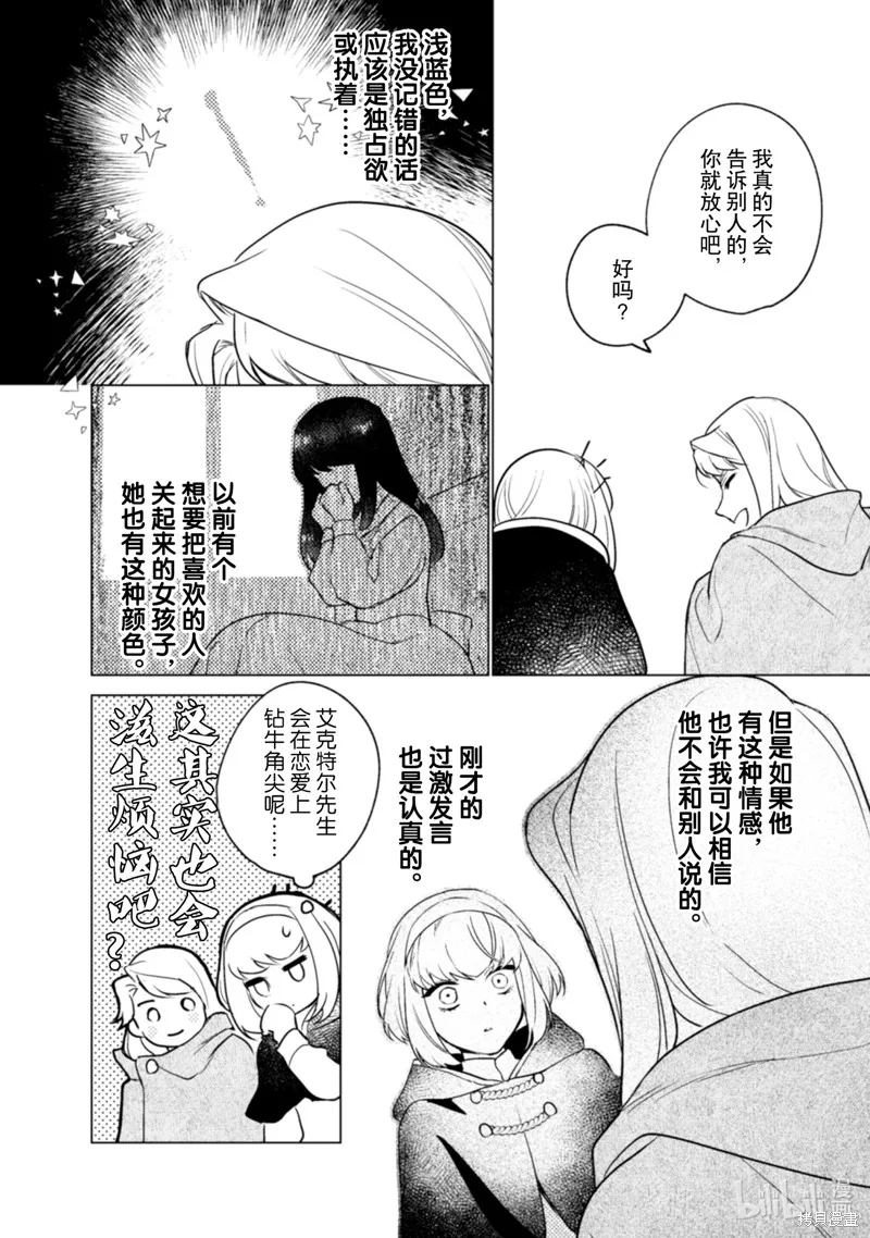 占卜师能看到花骑士的恋慕心,第14话,第10张