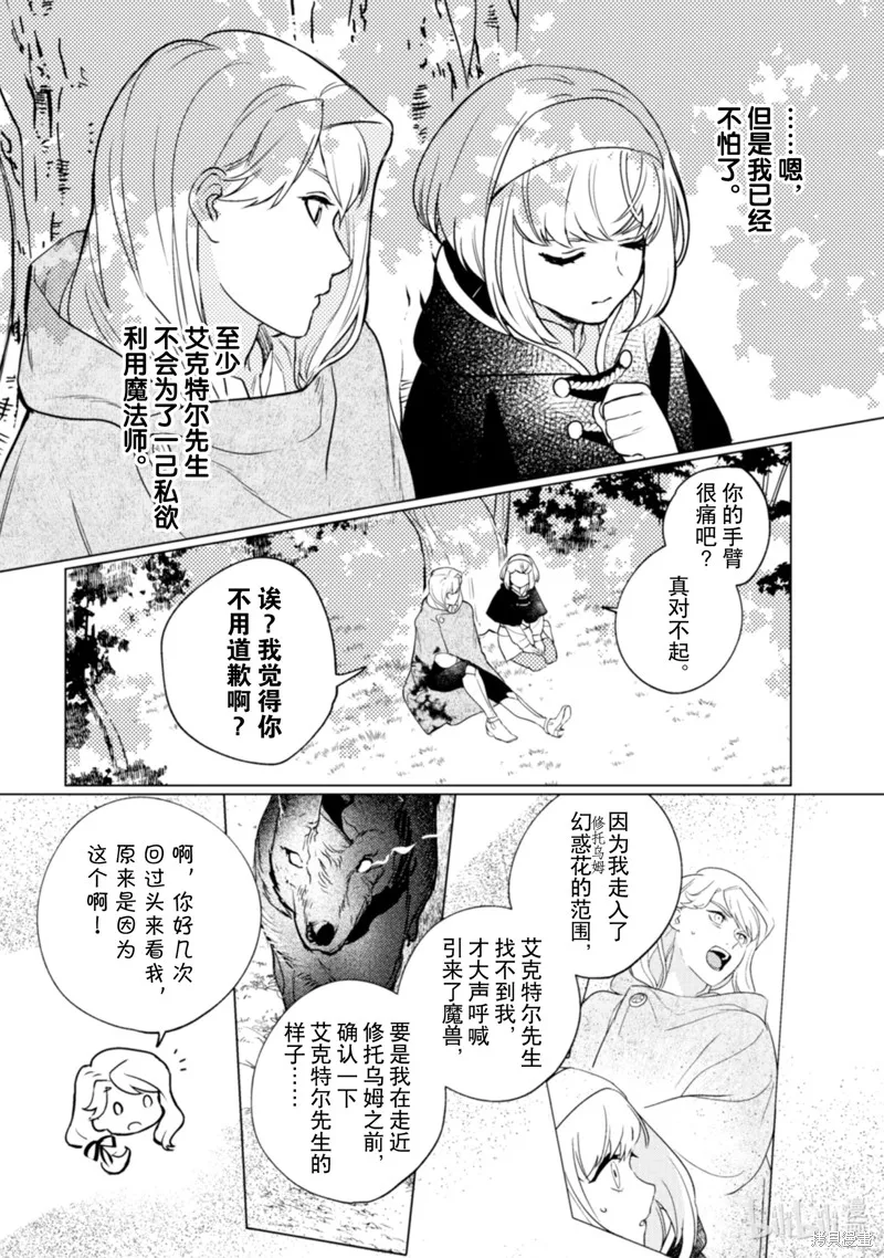 占卜师能看到花骑士的恋慕心,第14话,第11张