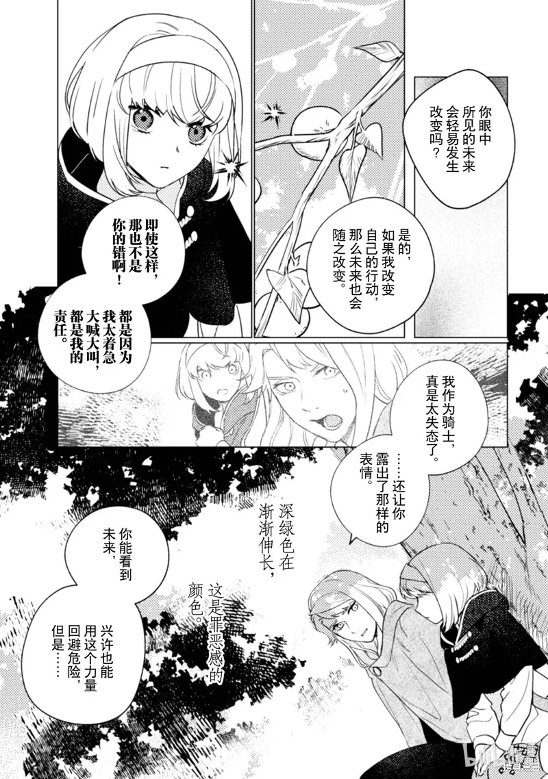 占卜师能看到花骑士的恋慕心,第14话,第12张