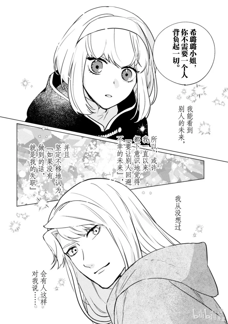 占卜师能看到花骑士的恋慕心,第14话,第13张