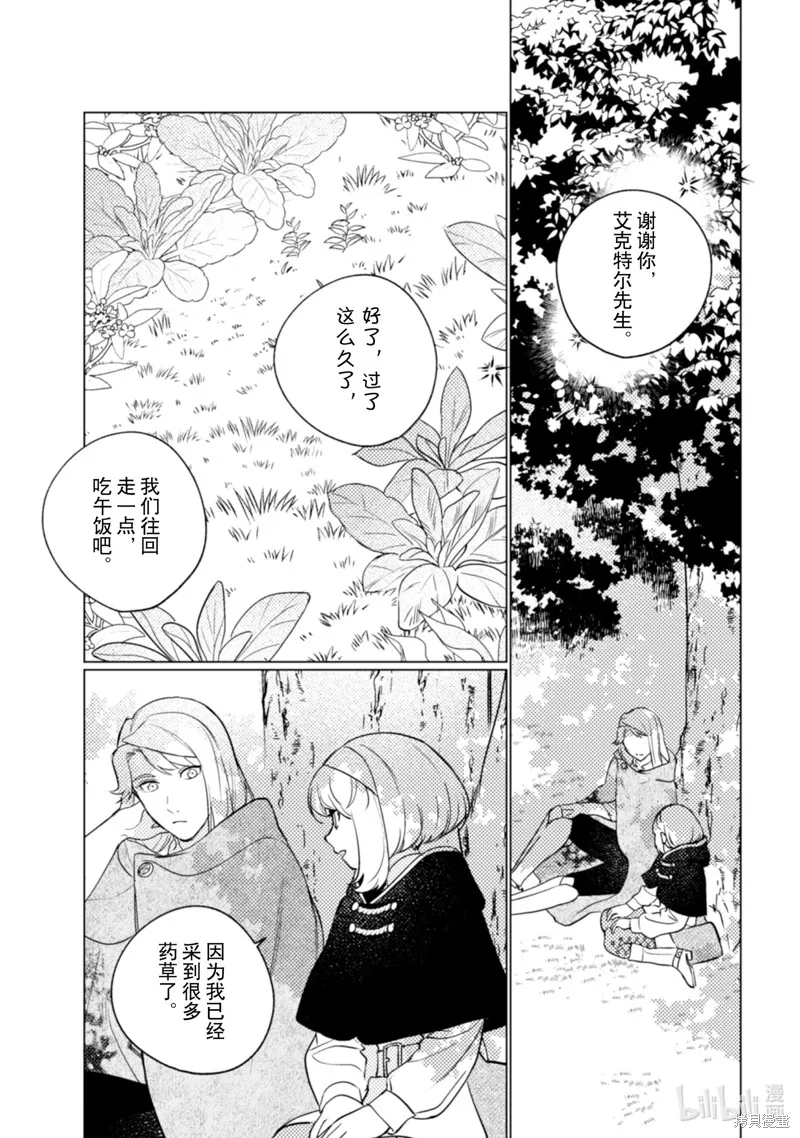 占卜师能看到花骑士的恋慕心,第14话,第14张