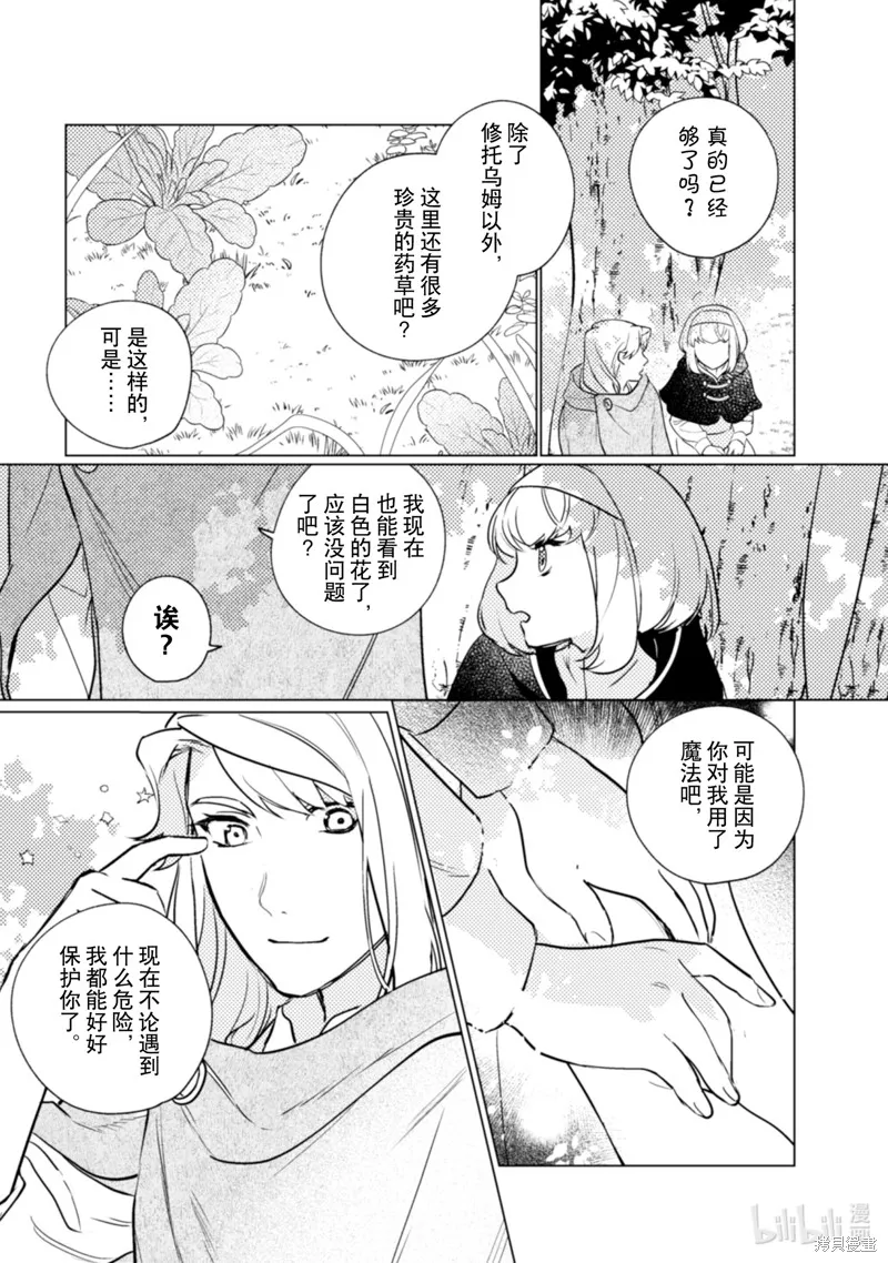 占卜师能看到花骑士的恋慕心,第14话,第15张