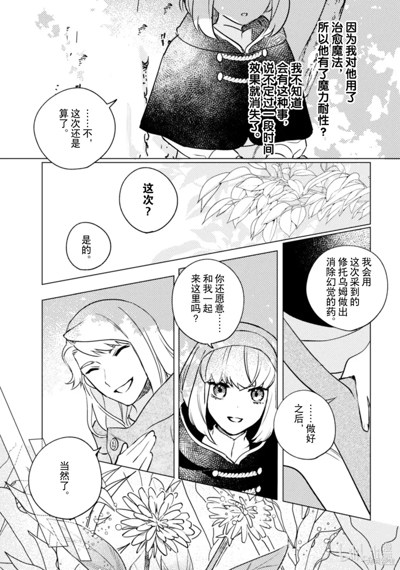占卜师能看到花骑士的恋慕心,第14话,第16张