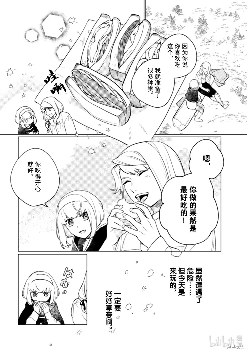 占卜师能看到花骑士的恋慕心,第14话,第17张